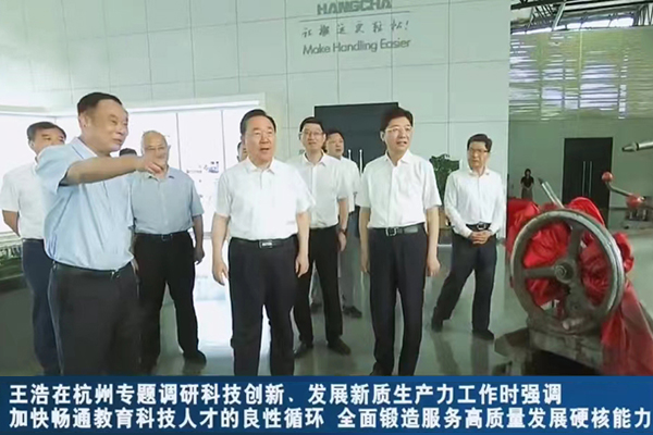 王浩省長(zhang)調研杭(hang)叉集(ji)團(tuán)科(ke)技(ji)創新(xin)、髮(fa)展(zhan)新(xin)質(zhi)生(sheng)産(chan)力(li)工(gong)作(zuò)