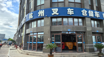 杭(hang)叉集(ji)團(tuán)