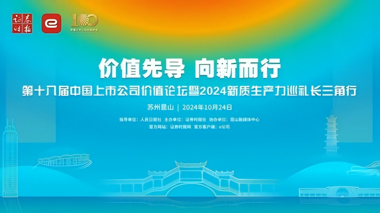 喜報!杭(hang)叉集(ji)團(tuán)入圍中(zhong)國(guo)上市(shi)公(gōng)司新(xin)質(zhi)生(sheng)産(chan)力(li)50強24(1280).png