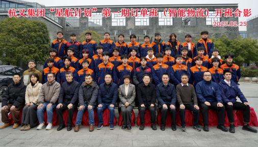 “星航計(ji)劃”杭(hang)叉訂單(dan)班開班新(xin)聞稿(修改)991.png
