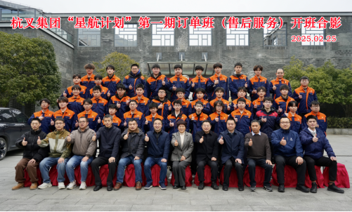 “星航計(ji)劃”杭(hang)叉訂單(dan)班開班新(xin)聞稿(修改)1200.png